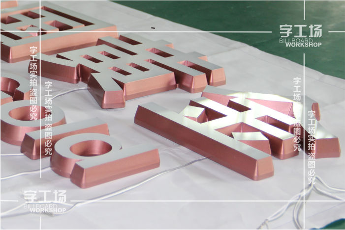 亞克力發(fā)光字怎么區(qū)分好？