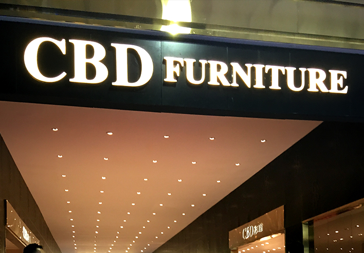 商場(chǎng)招牌與商店門頭招牌的對(duì)比